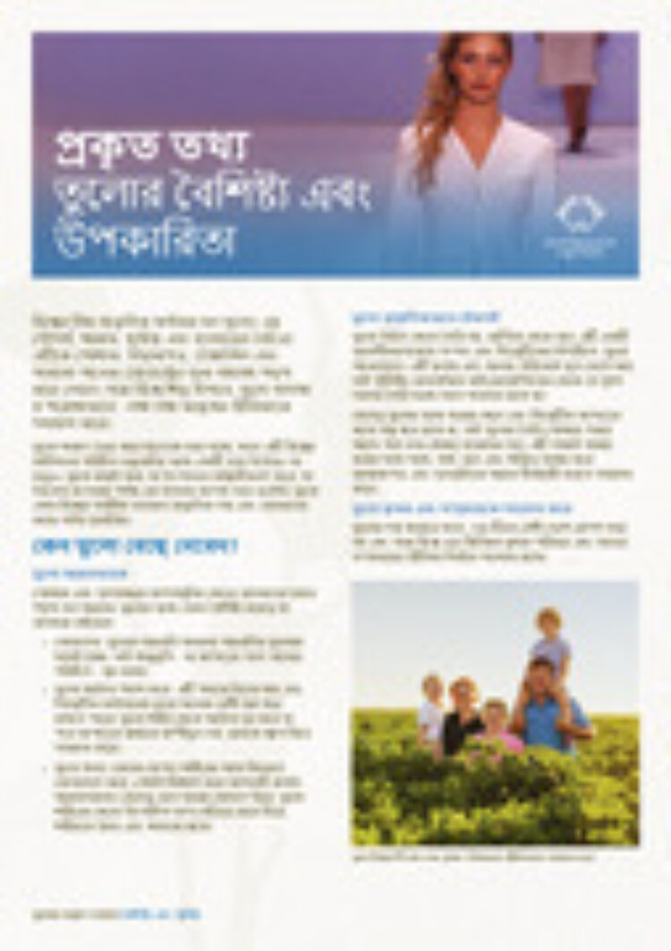 Features and Benefits BENGALI pg1 x180