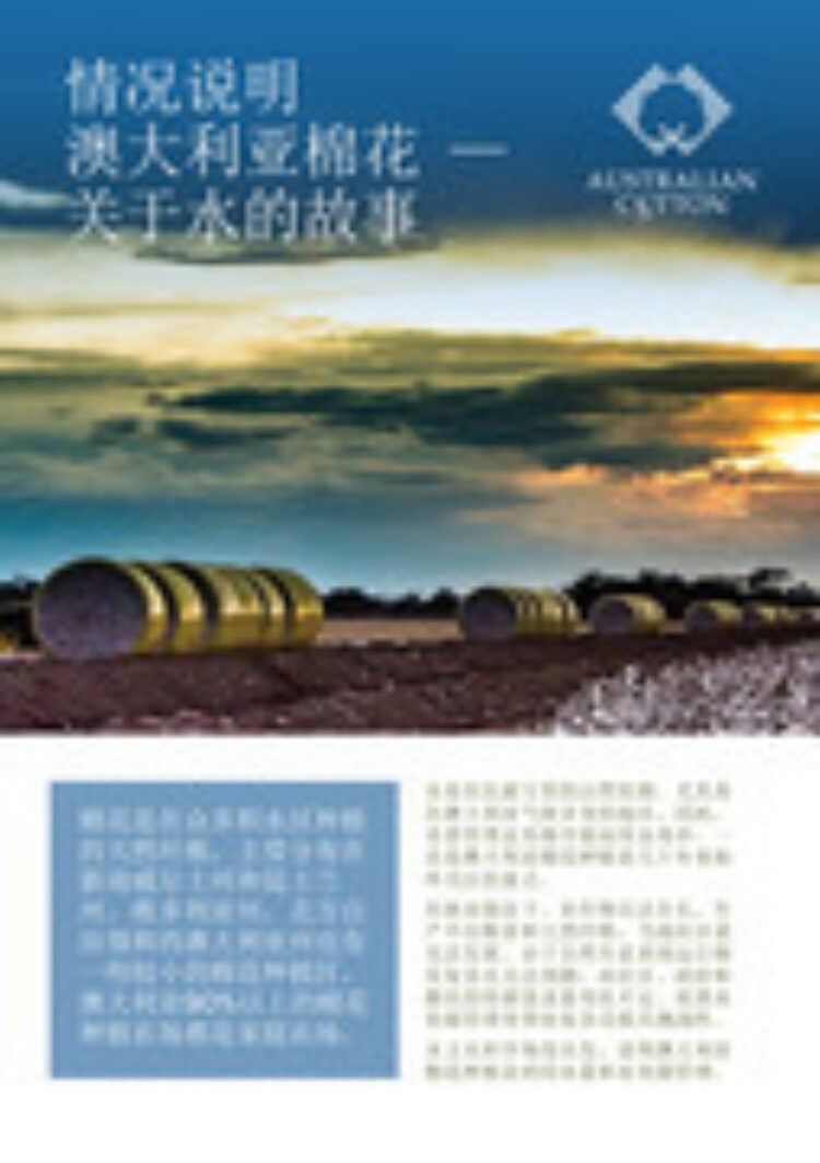 Our Water Story CHINESE pg1 x180